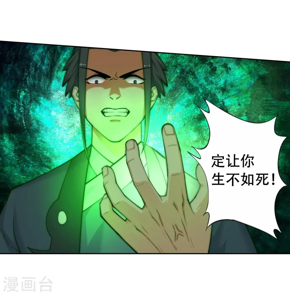 第23话 冰仙威慑2 第34页