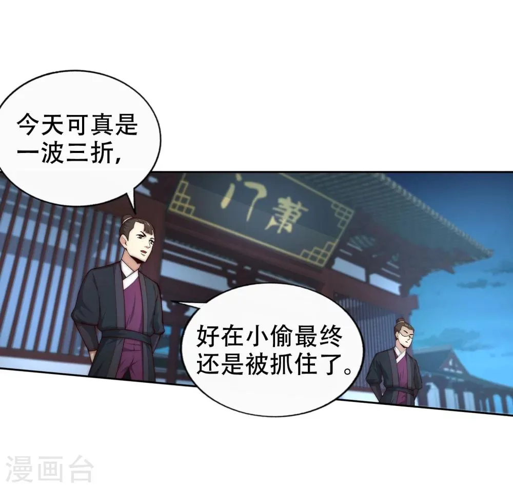 第24话 饮血祭恨1 第4页