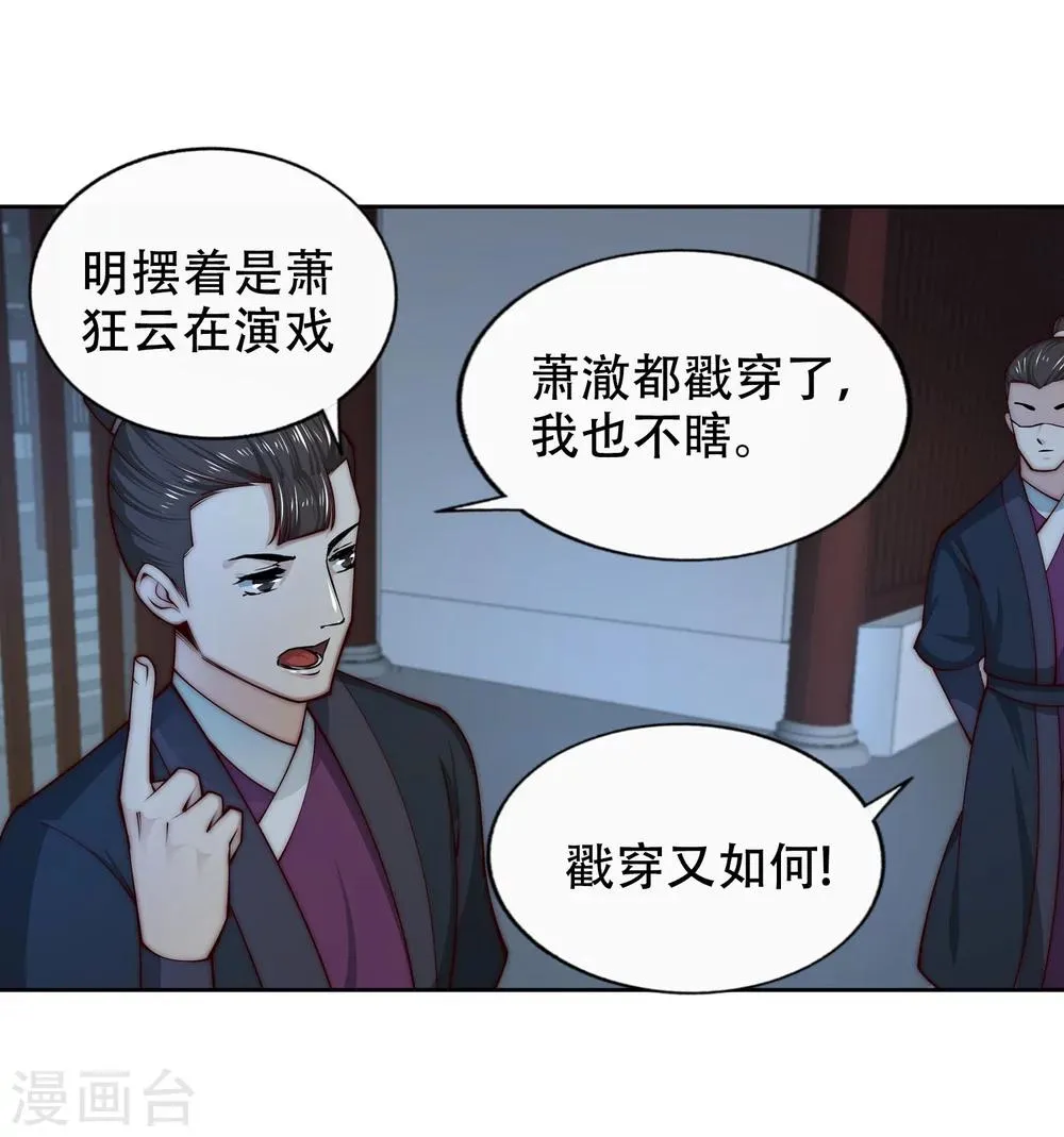 第24话 饮血祭恨1 第6页