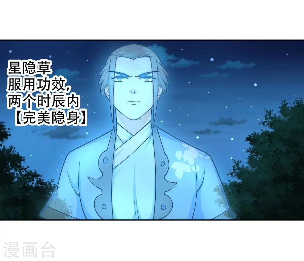 第24话 饮血祭恨1 第9页