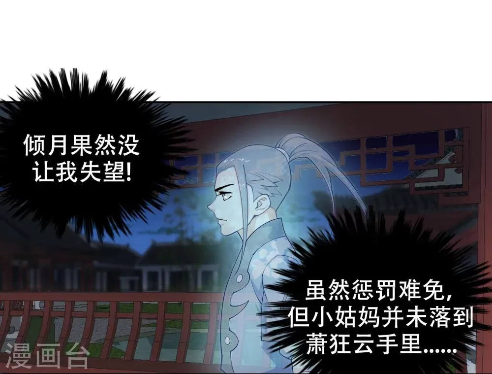第24话 饮血祭恨1 第11页