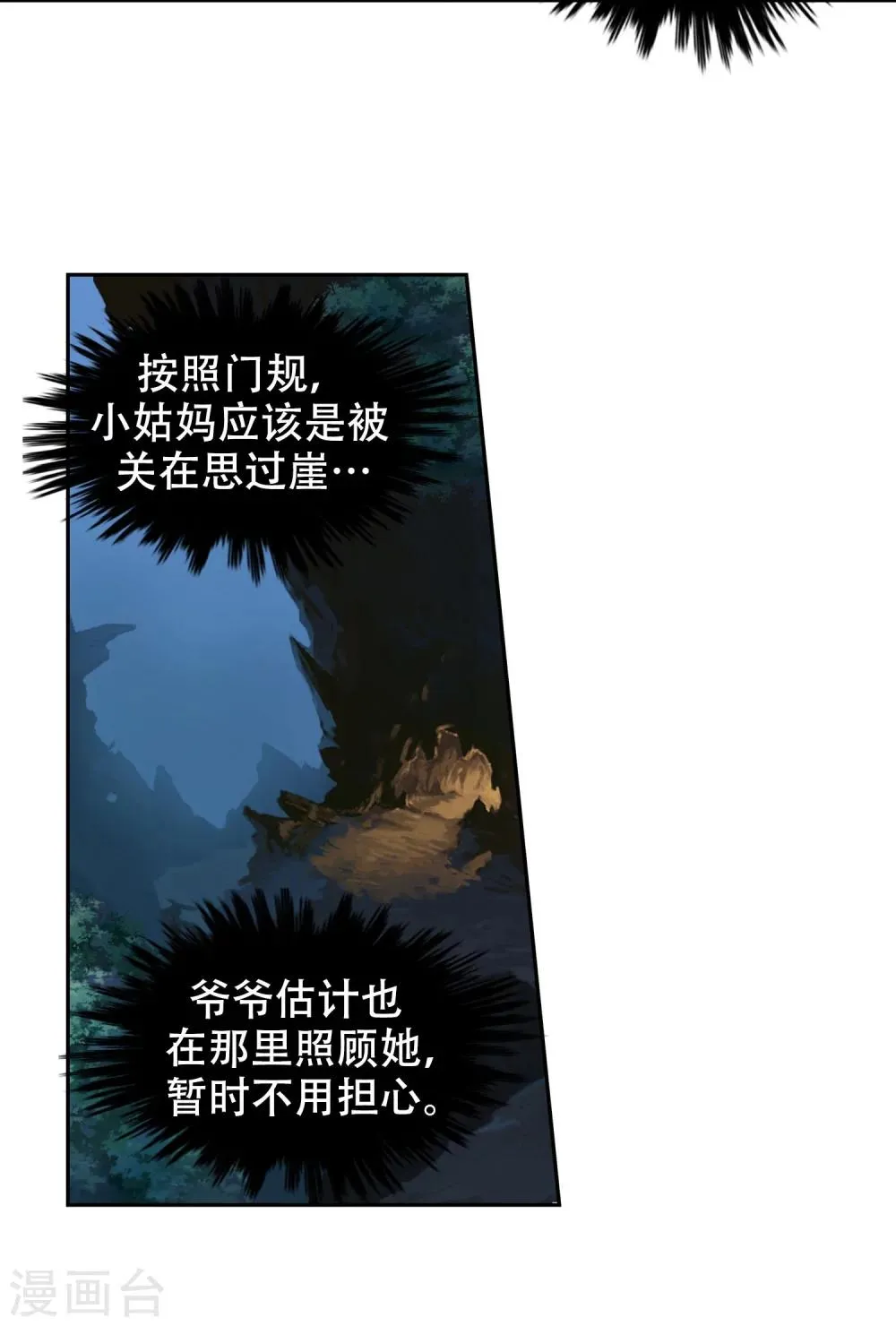 第24话 饮血祭恨1 第12页