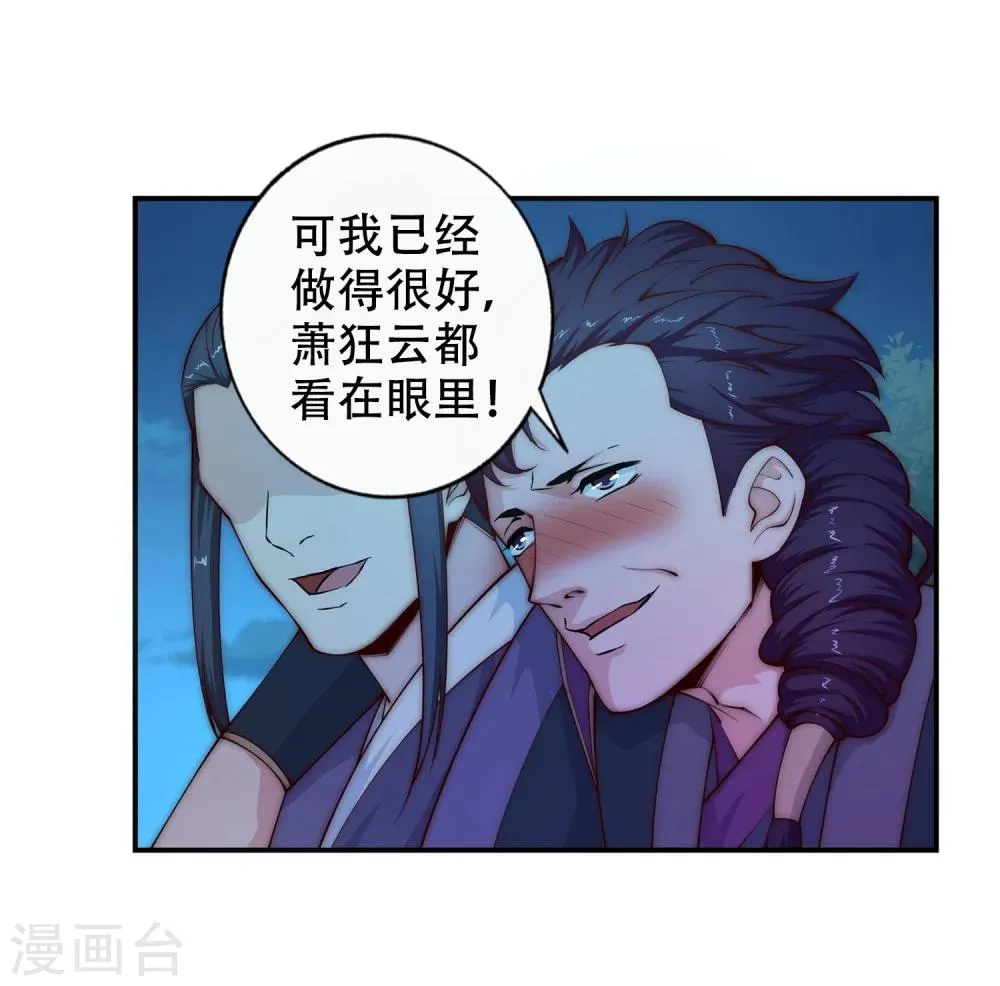 第24话 饮血祭恨1 第16页