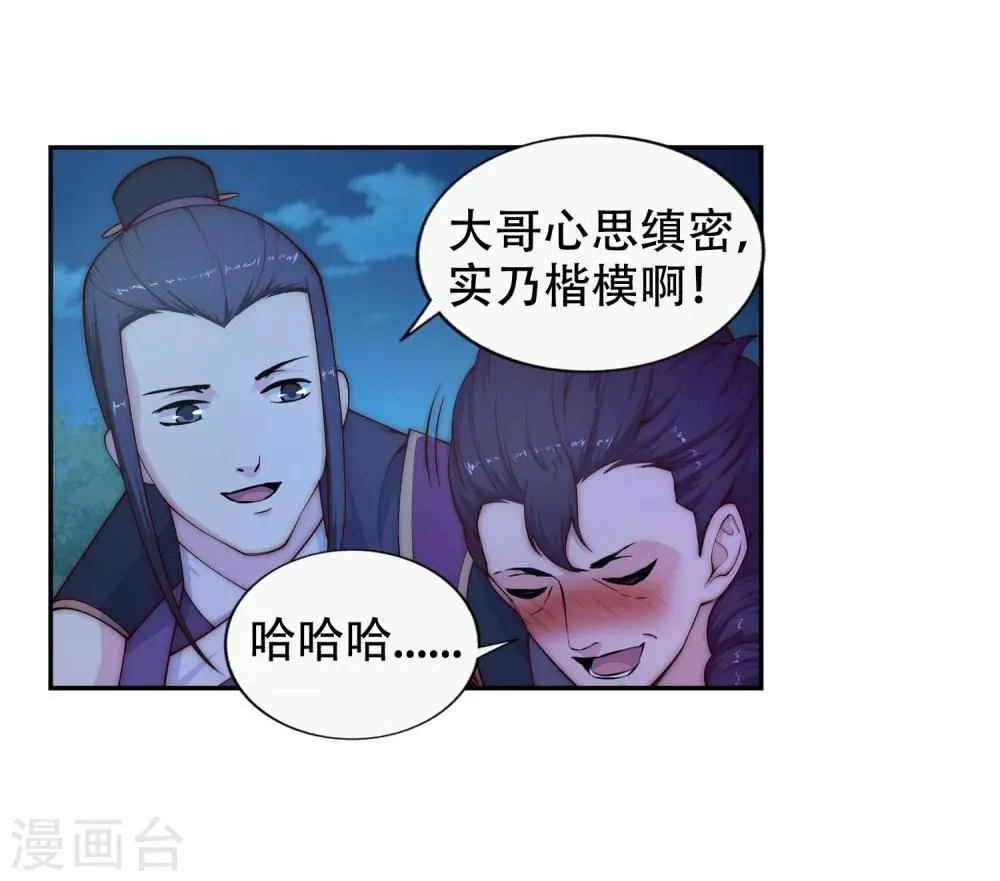 第24话 饮血祭恨1 第17页