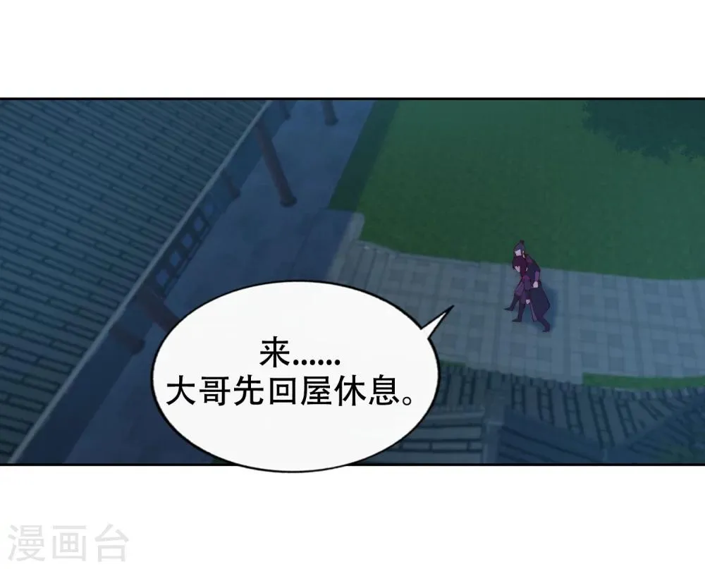 第24话 饮血祭恨1 第18页