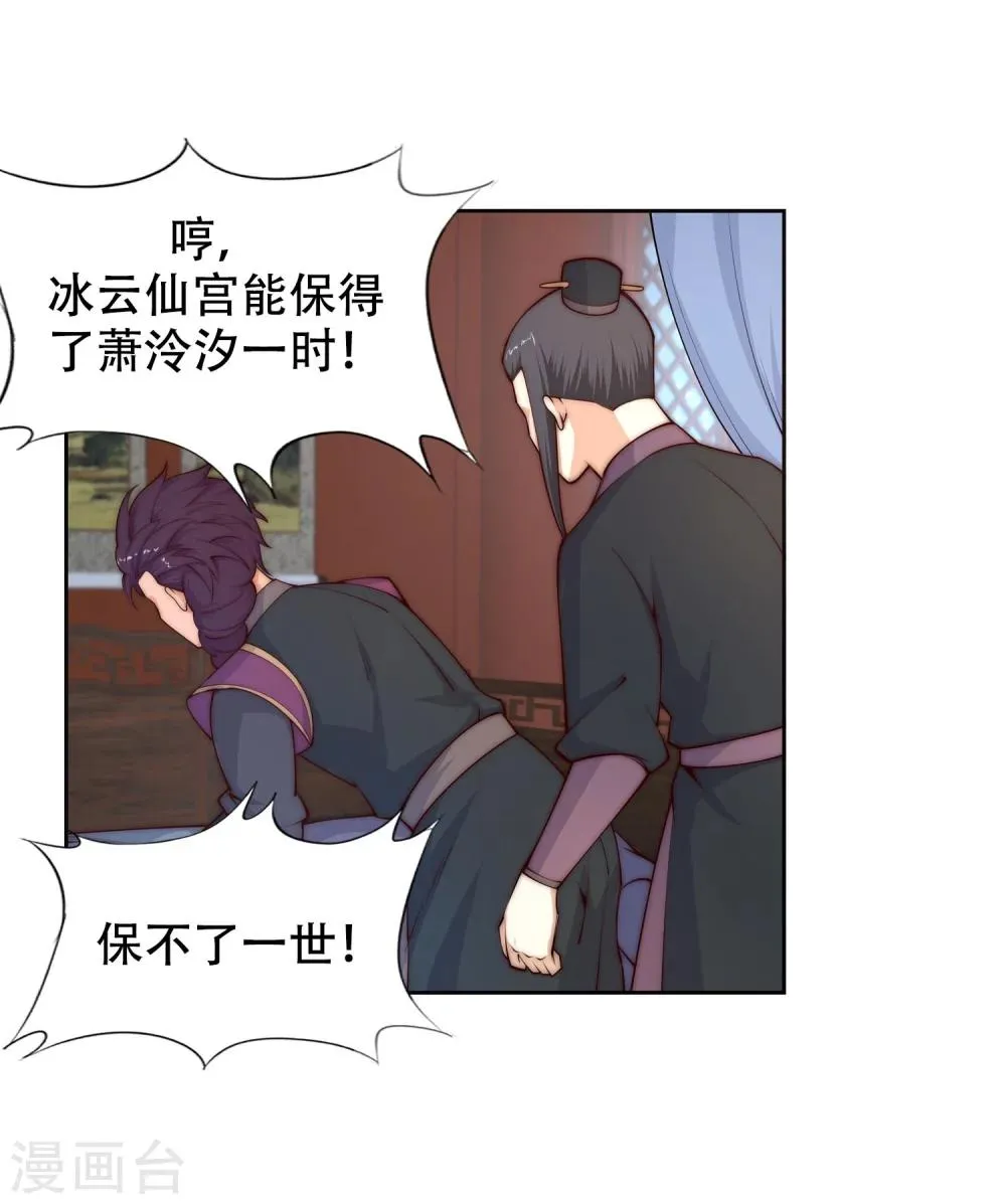 第24话 饮血祭恨1 第19页