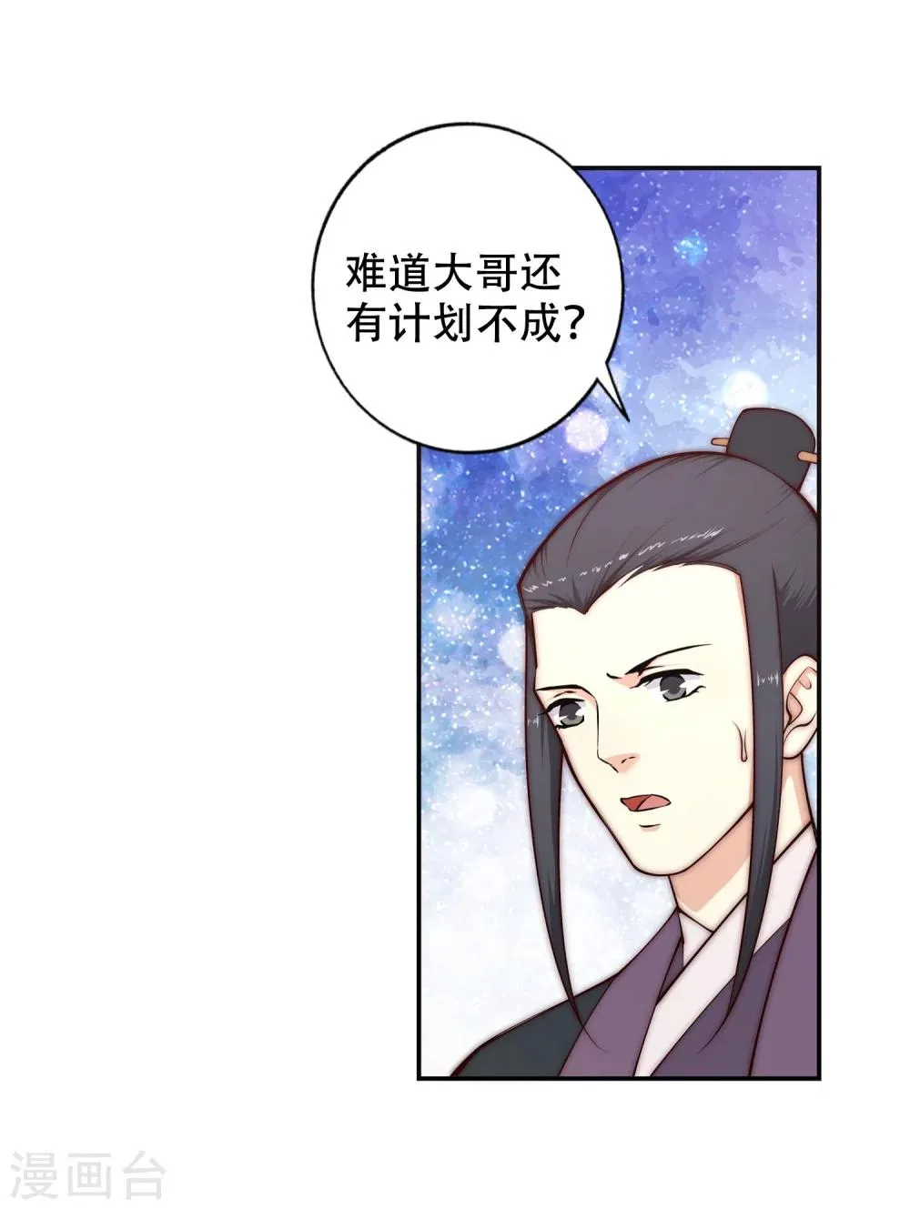 第24话 饮血祭恨1 第20页