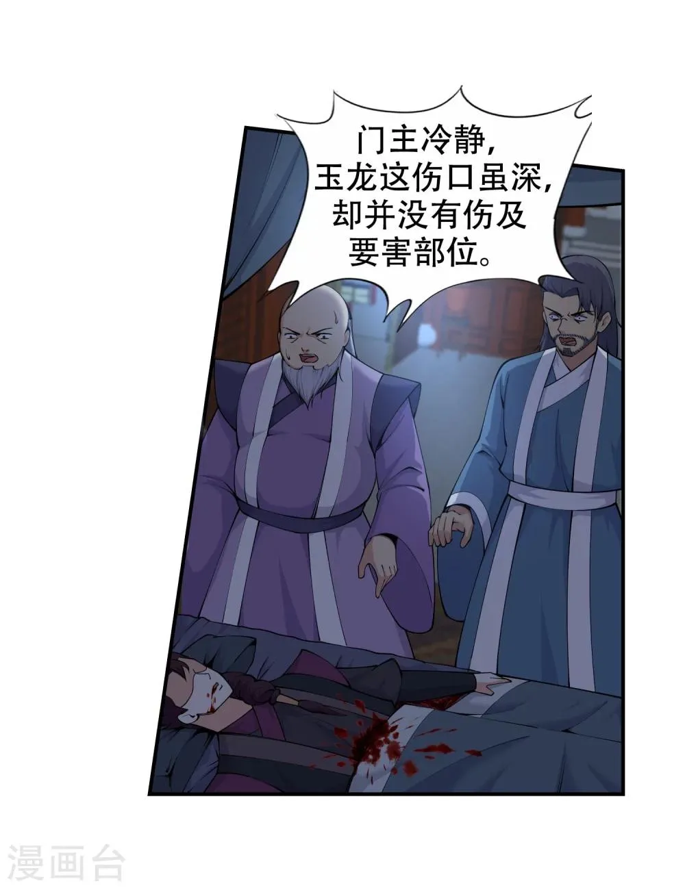 第25话 饮血祭恨2 第7页