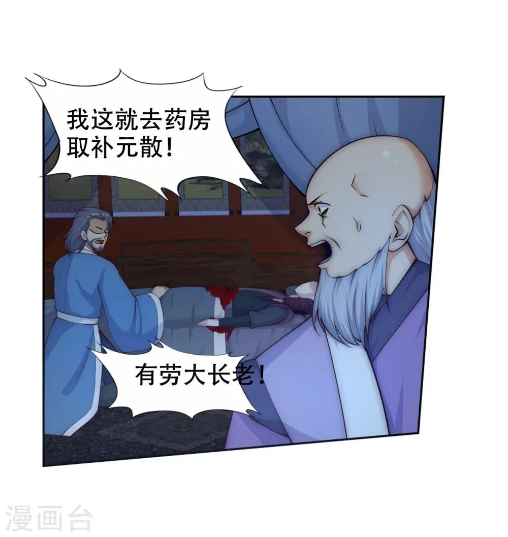 第25话 饮血祭恨2 第8页