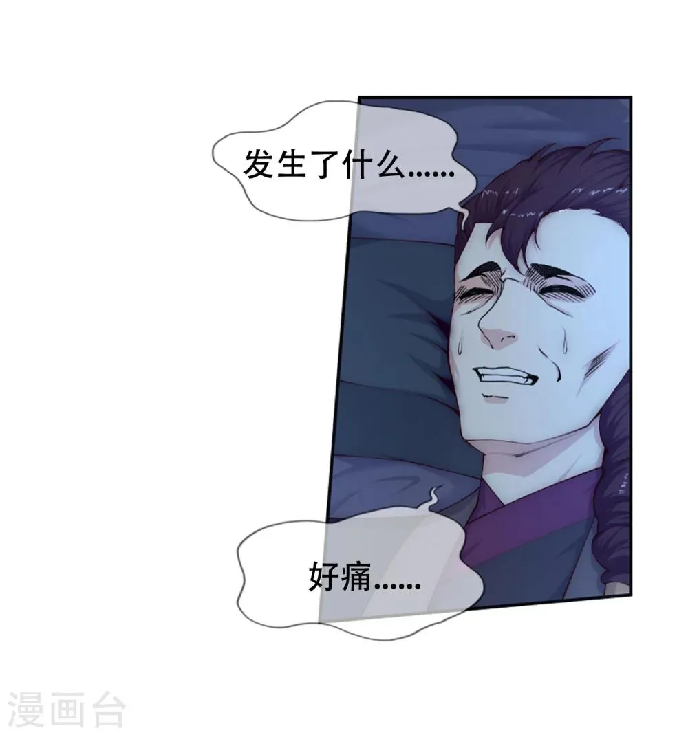 第25话 饮血祭恨2 第9页