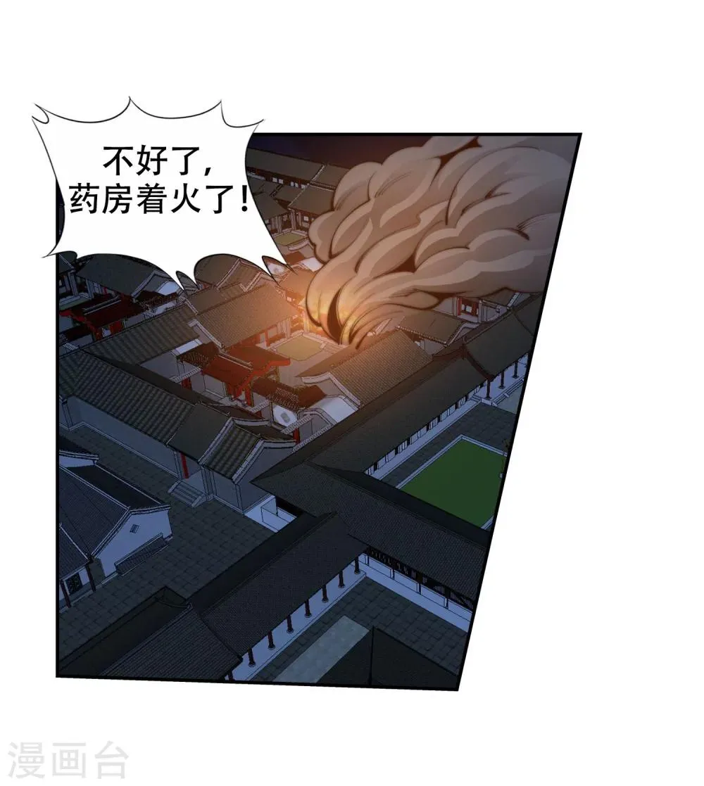 第25话 饮血祭恨2 第11页