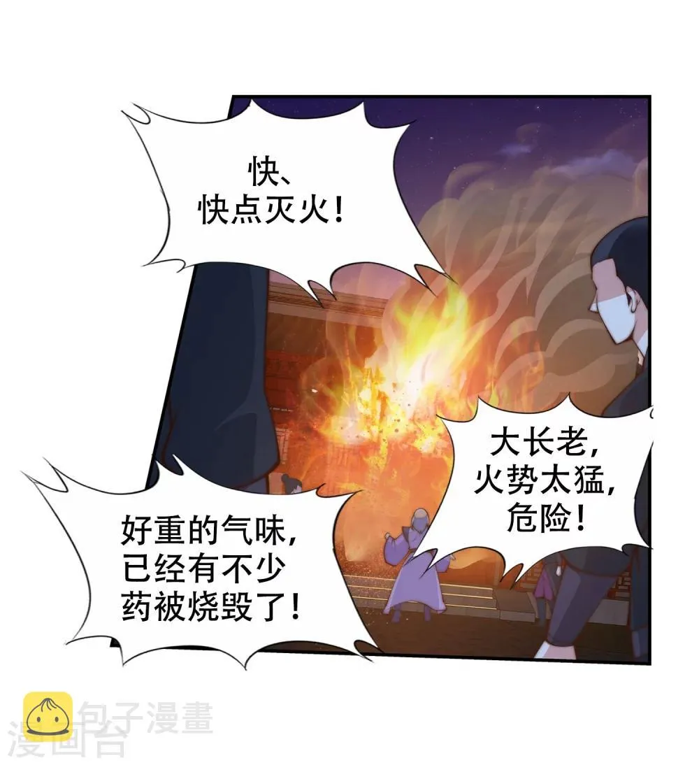 第25话 饮血祭恨2 第12页