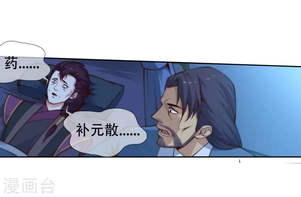 第25话 饮血祭恨2 第13页