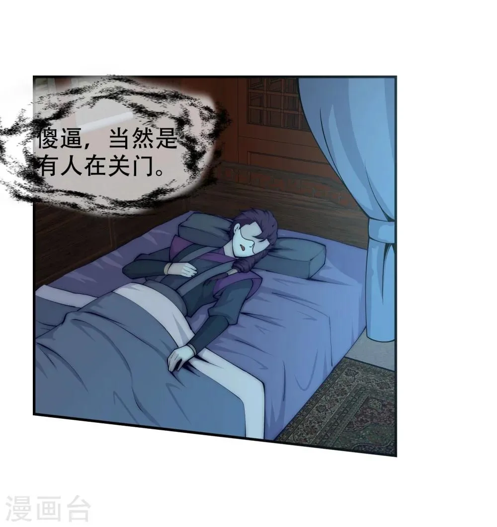 第25话 饮血祭恨2 第19页