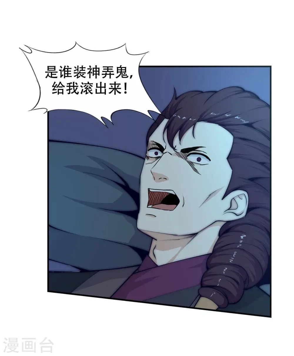 第25话 饮血祭恨2 第20页