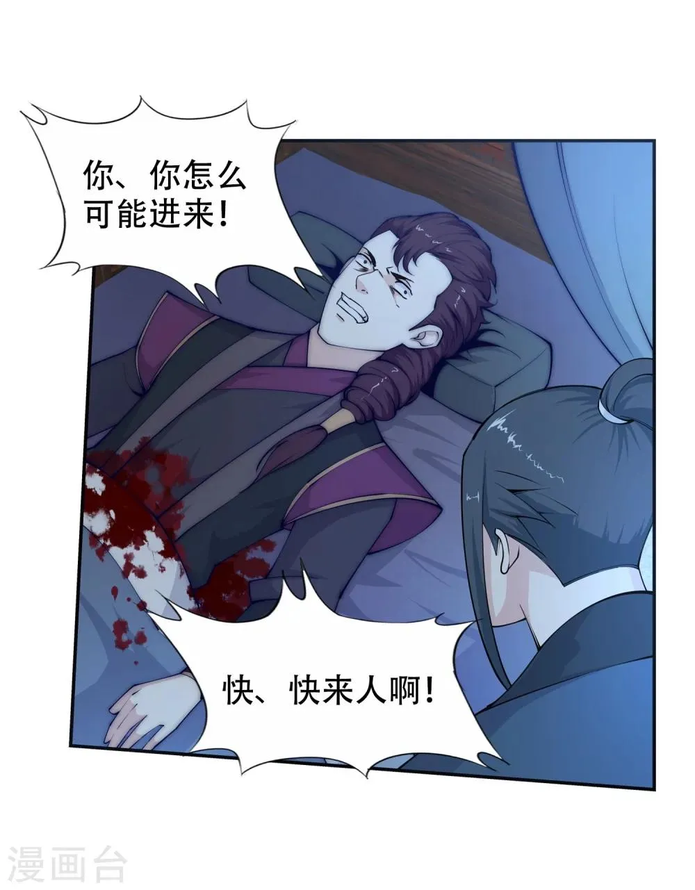 第25话 饮血祭恨2 第23页