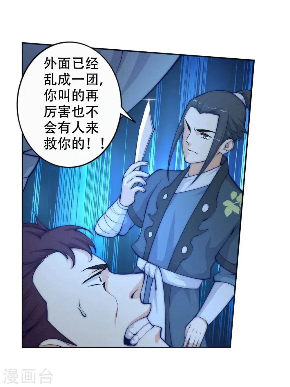 第25话 饮血祭恨2 第24页