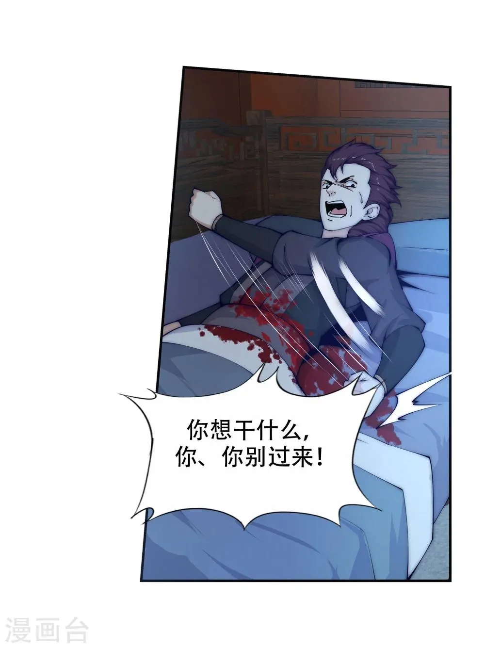 第25话 饮血祭恨2 第25页