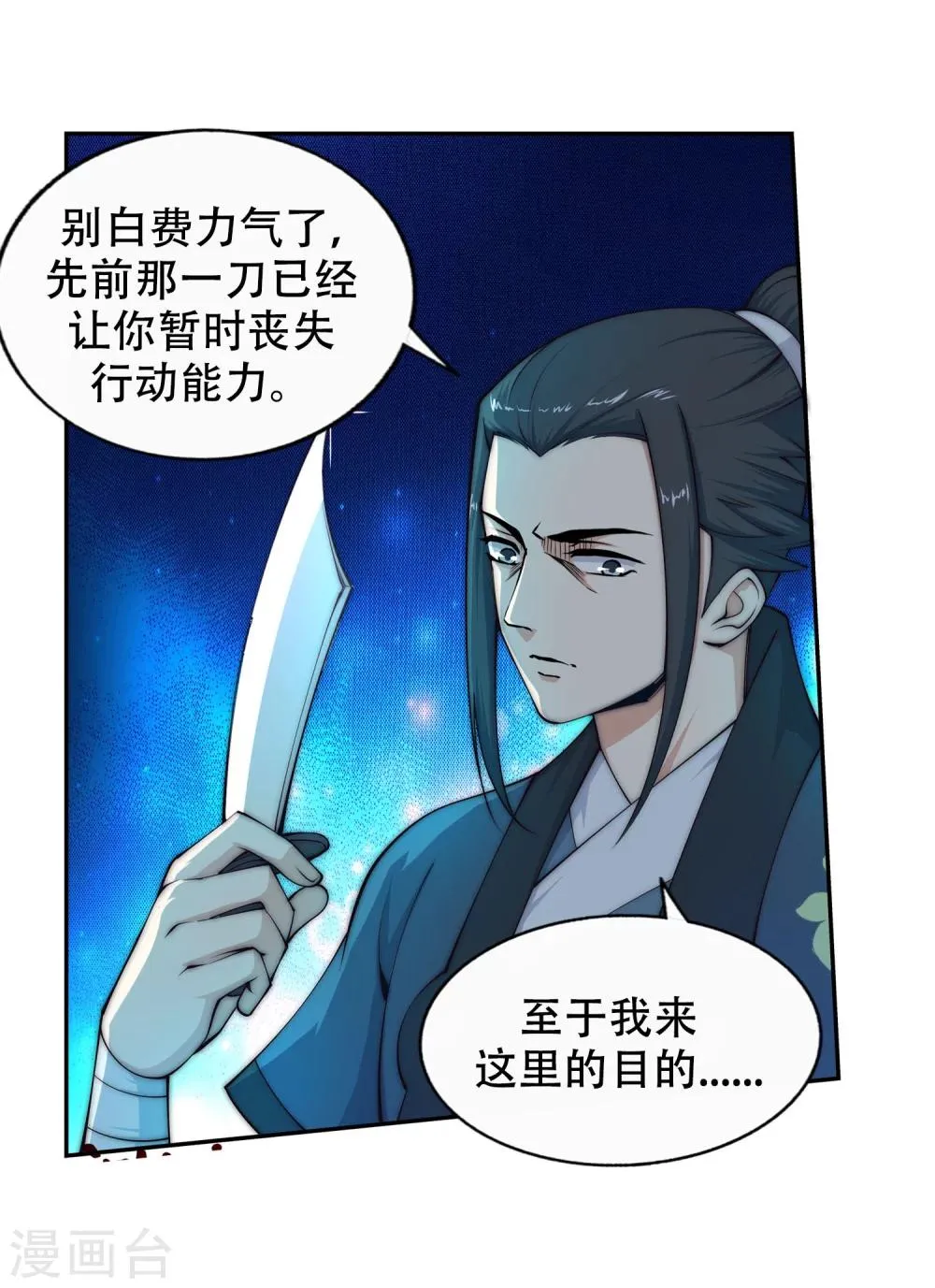 第25话 饮血祭恨2 第26页