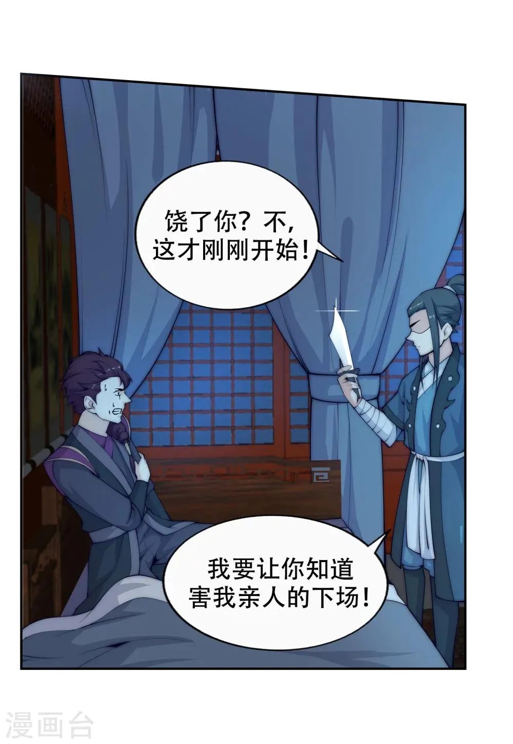 第25话 饮血祭恨2 第31页