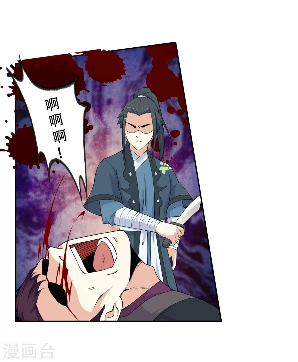 第25话 饮血祭恨2 第34页