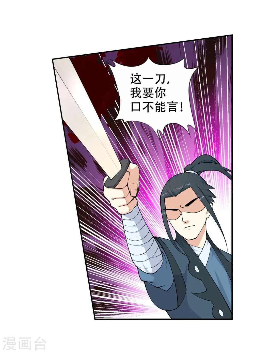 第25话 饮血祭恨2 第35页