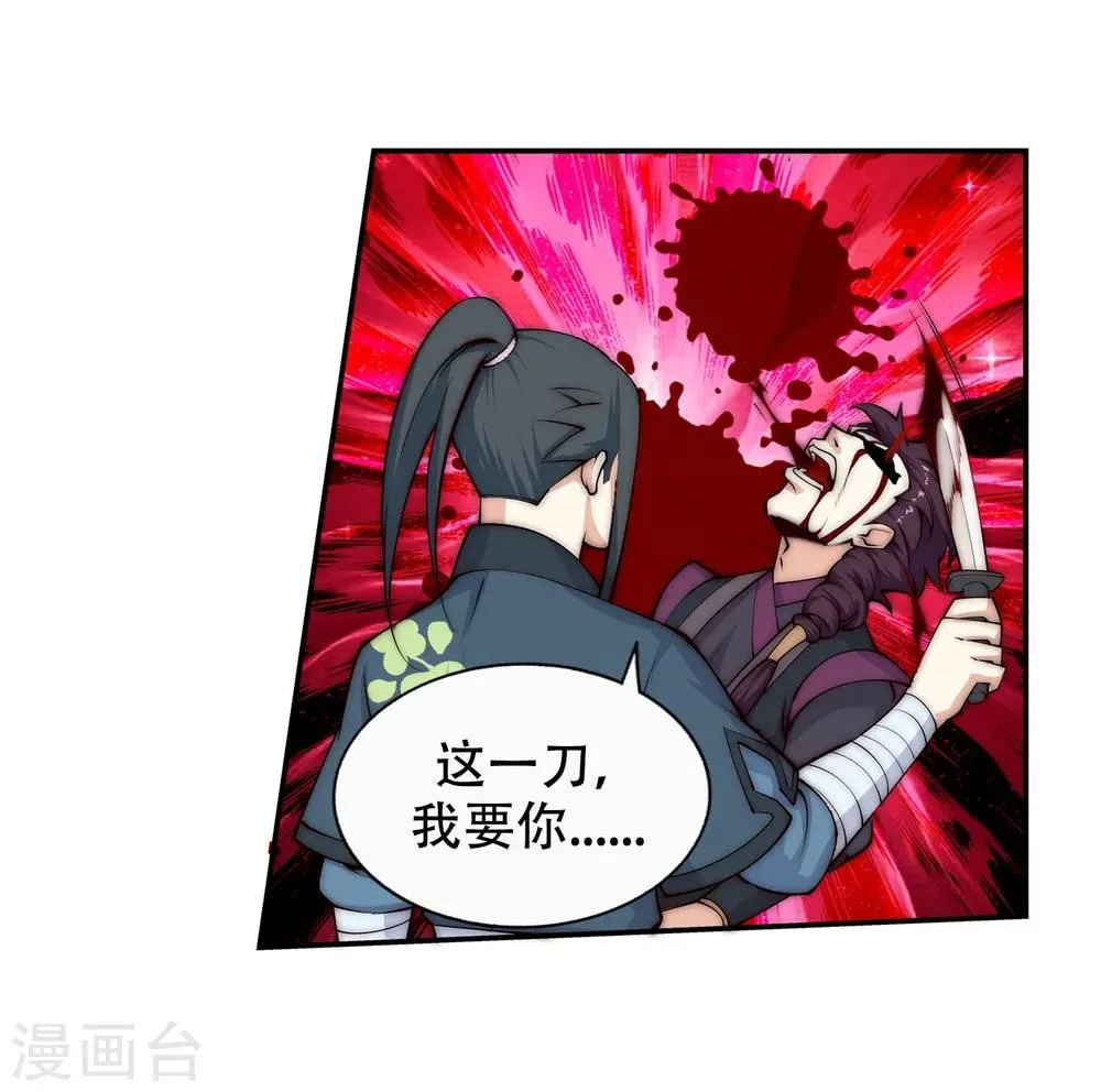 第25话 饮血祭恨2 第37页