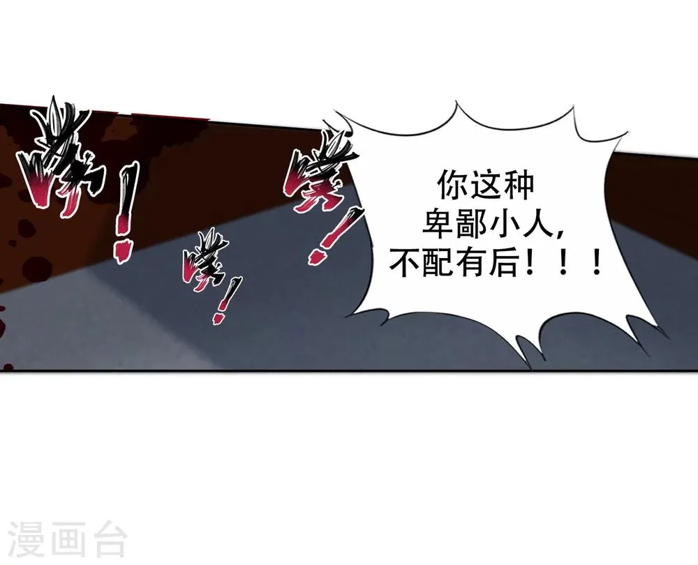 第25话 饮血祭恨2 第39页