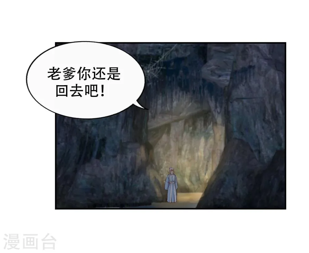 第26话 饮血祭恨3 第5页