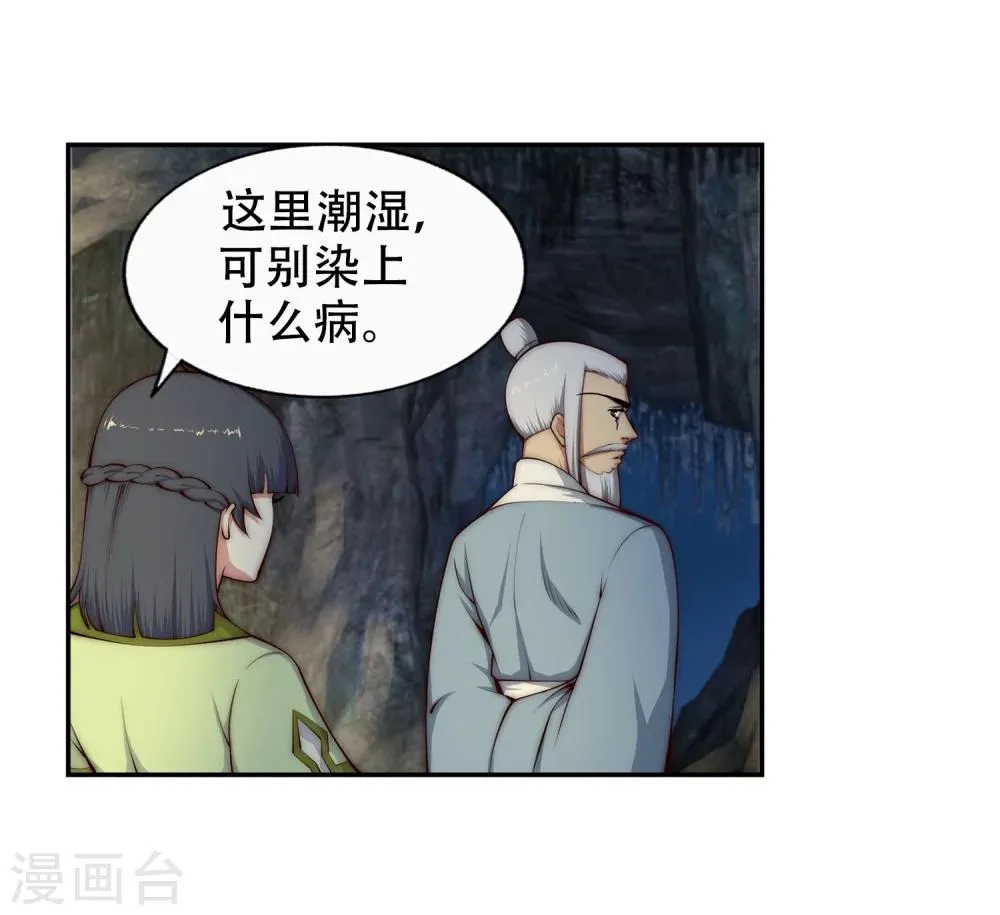 第26话 饮血祭恨3 第6页