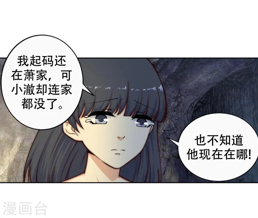 第26话 饮血祭恨3 第8页