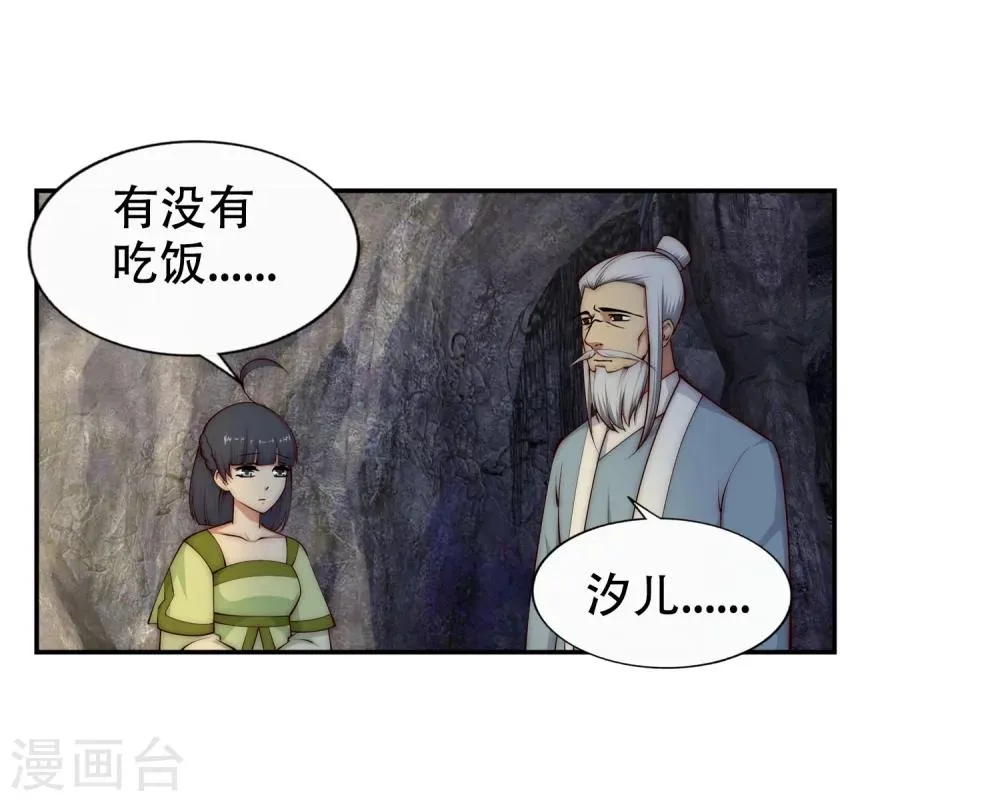 第26话 饮血祭恨3 第9页