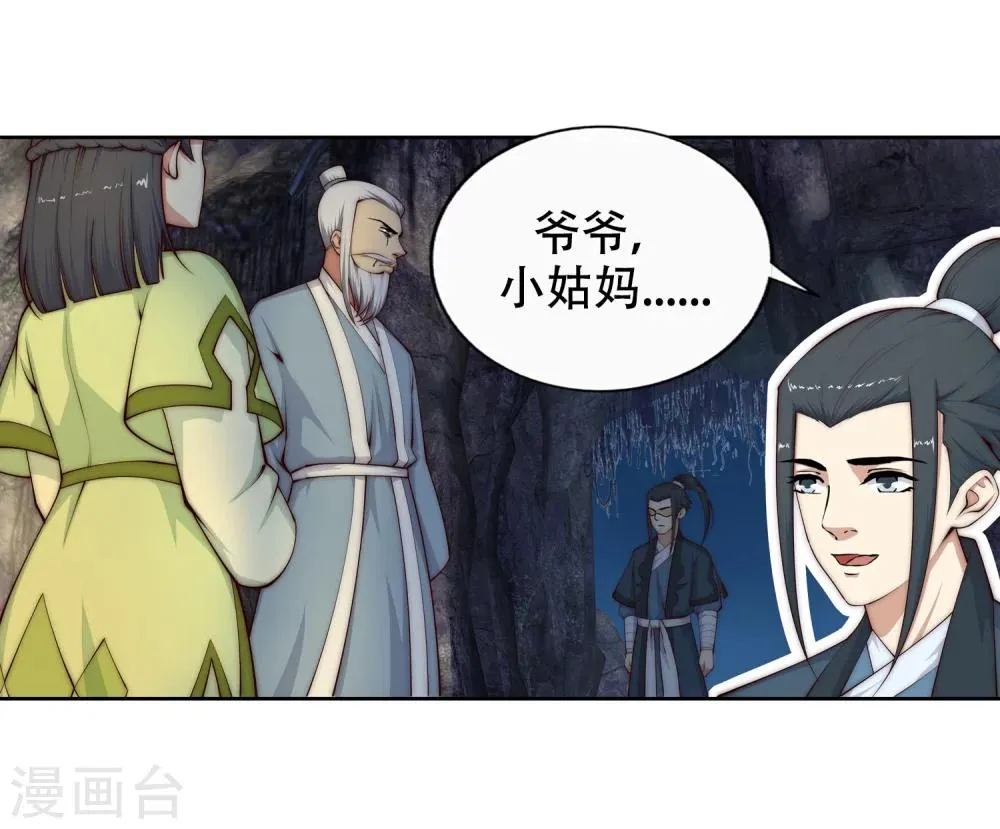 第26话 饮血祭恨3 第11页
