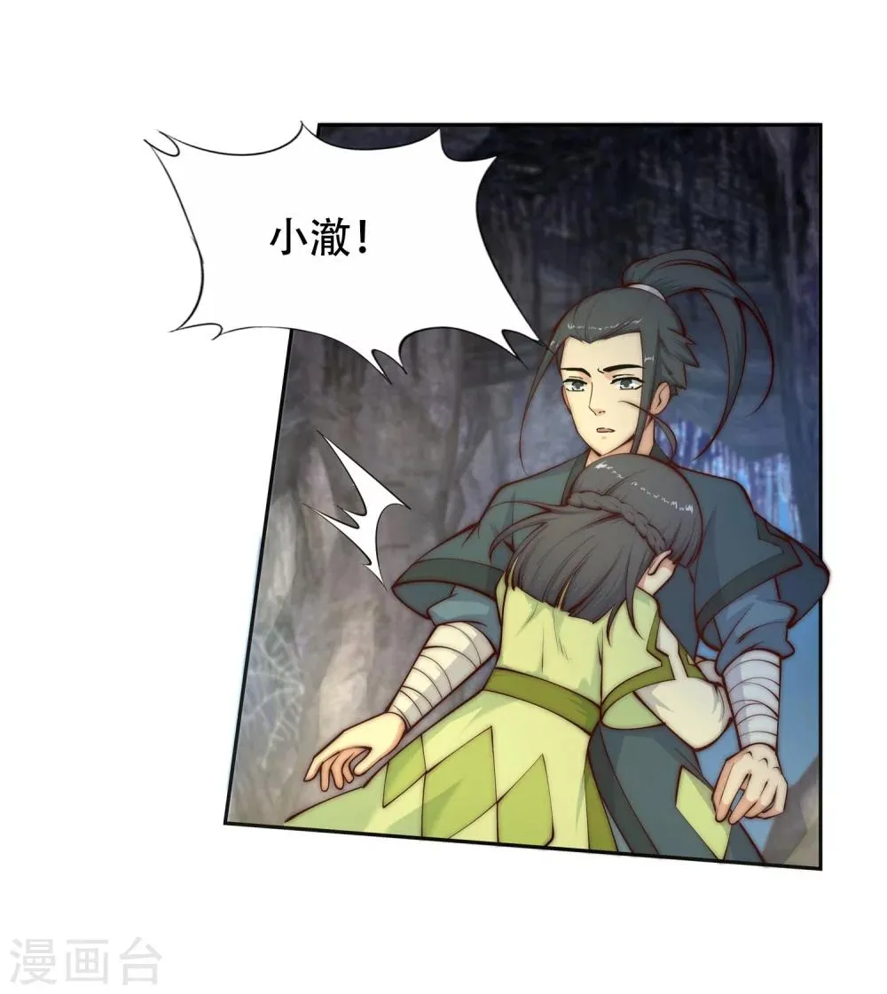 第26话 饮血祭恨3 第13页