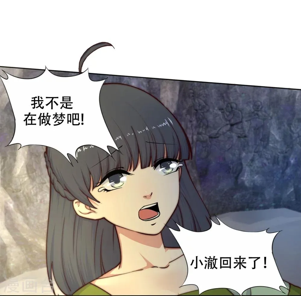 第26话 饮血祭恨3 第14页