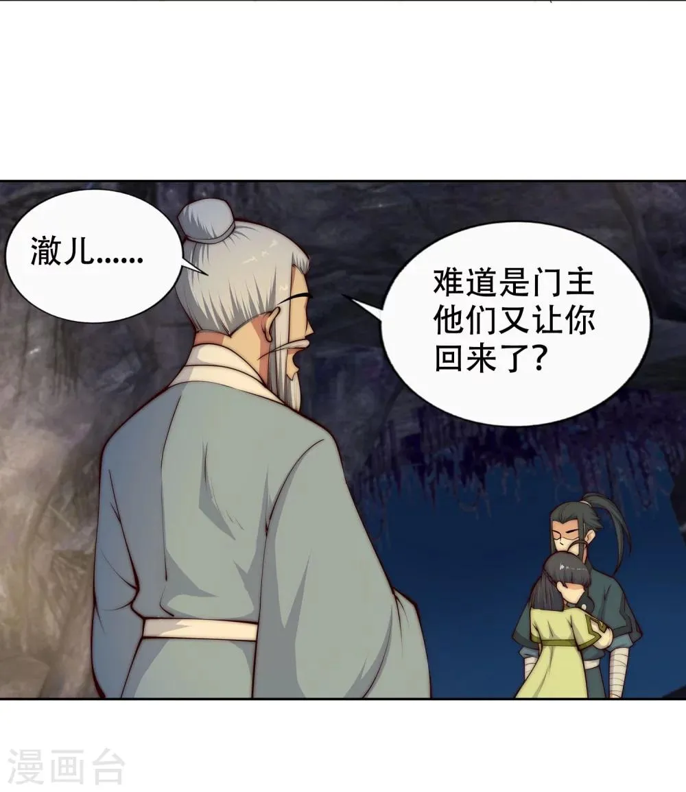 第26话 饮血祭恨3 第15页