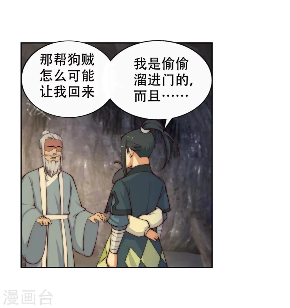 第26话 饮血祭恨3 第16页