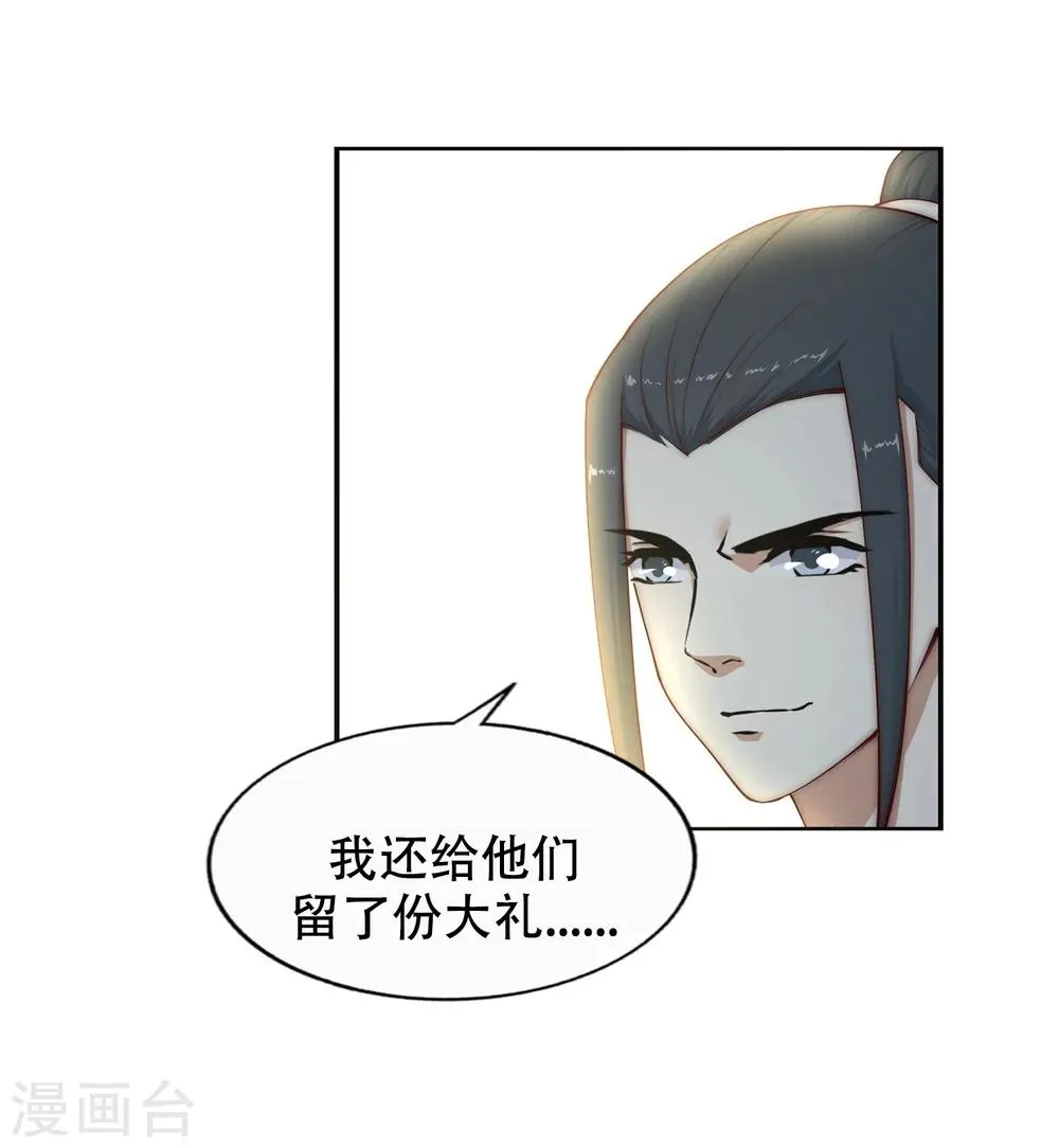 第26话 饮血祭恨3 第17页