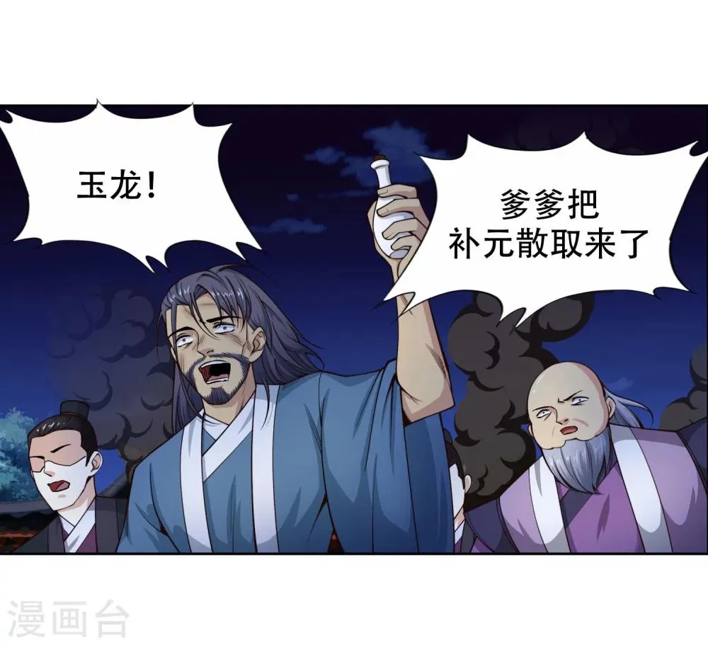 第26话 饮血祭恨3 第18页