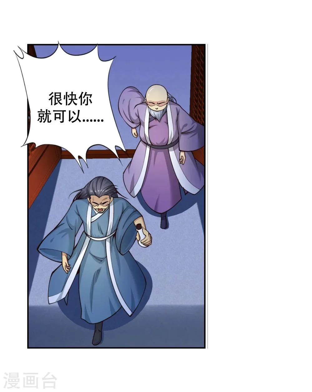 第26话 饮血祭恨3 第19页