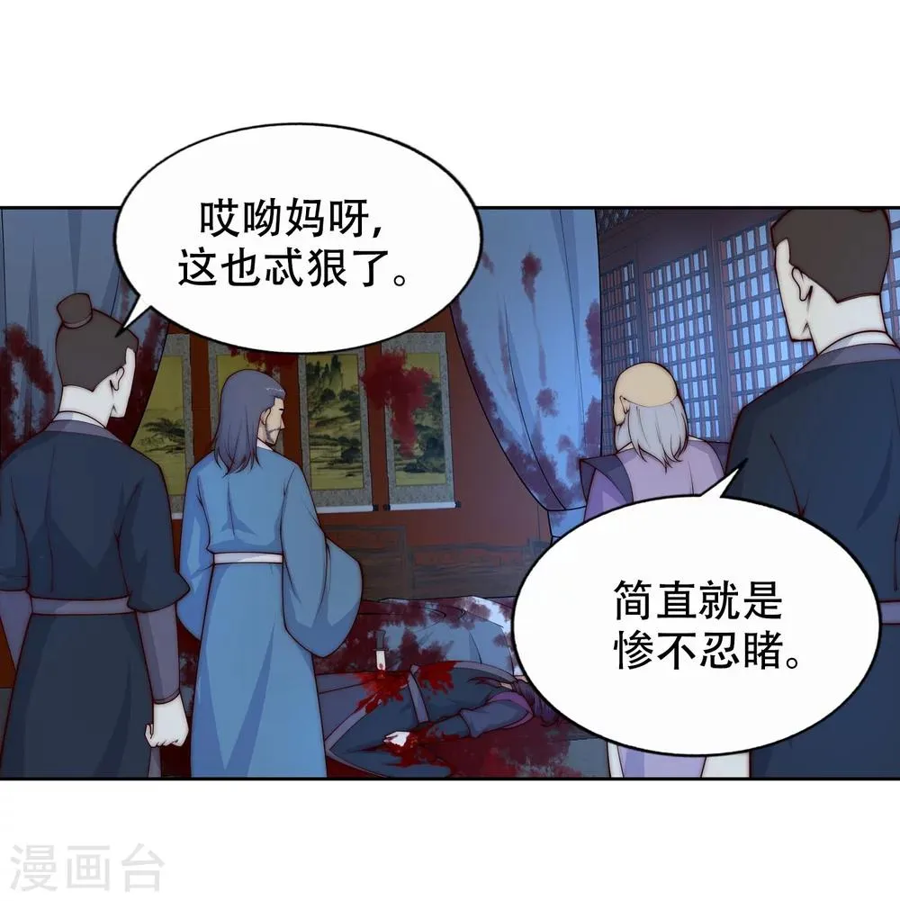 第26话 饮血祭恨3 第22页