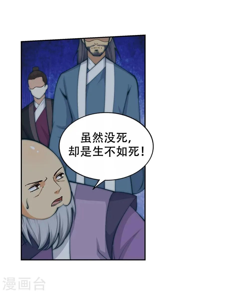 第26话 饮血祭恨3 第24页