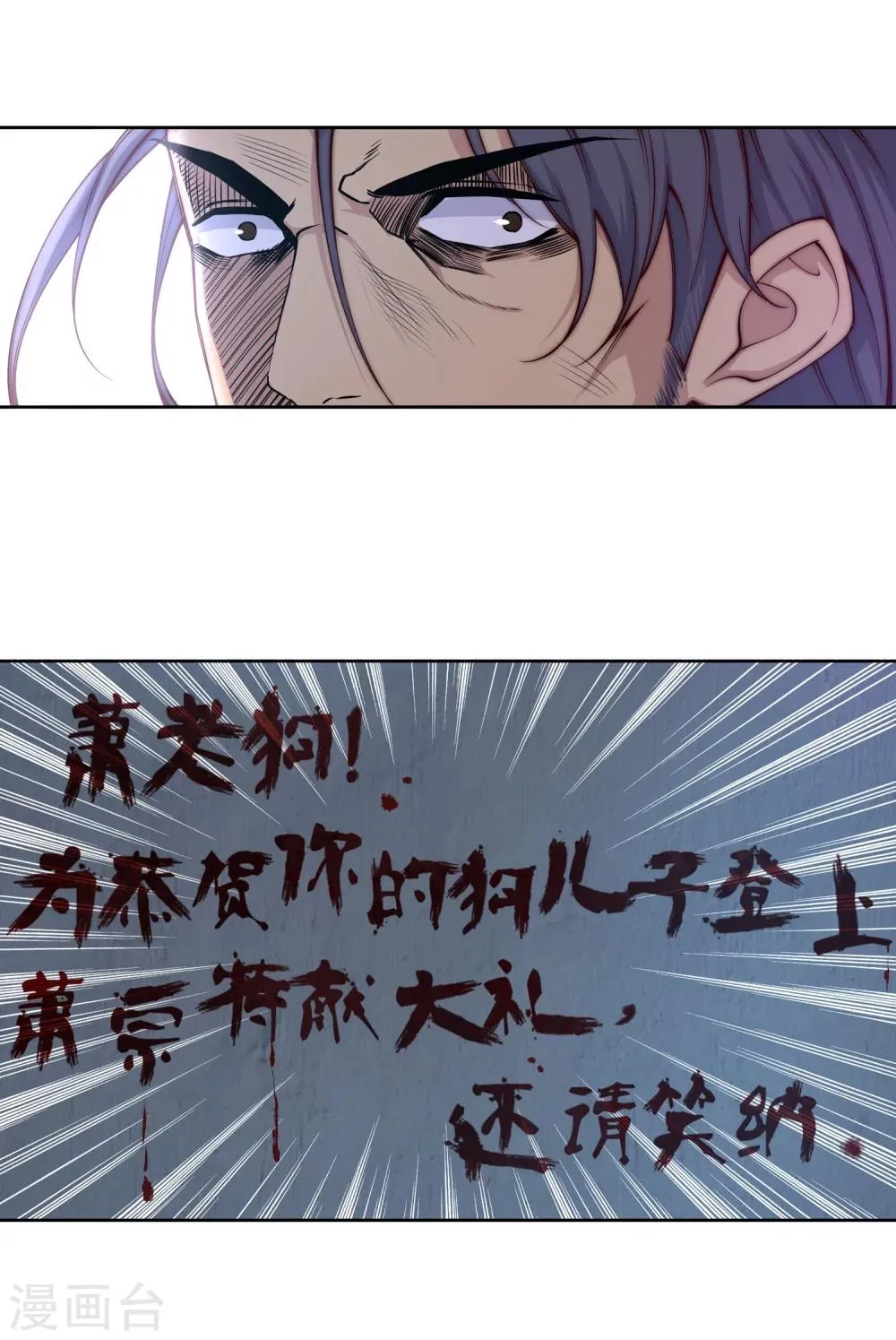 第26话 饮血祭恨3 第30页