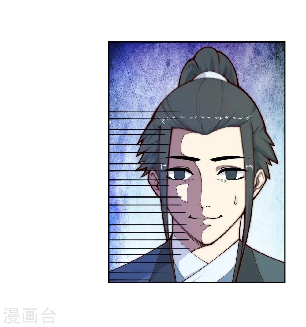第27话 身世 第5页