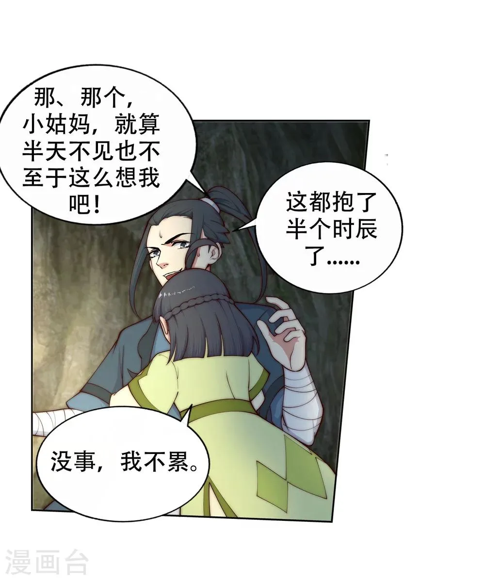 第27话 身世 第7页