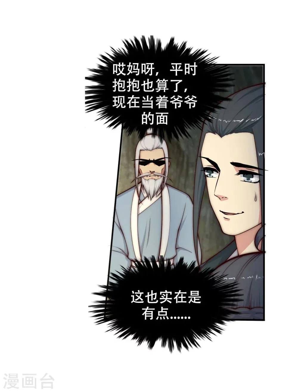 第27话 身世 第8页