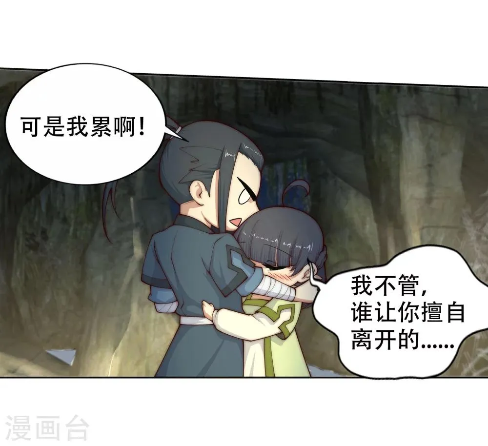 第27话 身世 第9页