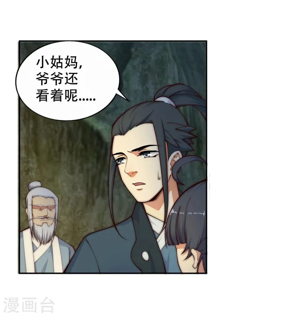 第27话 身世 第10页