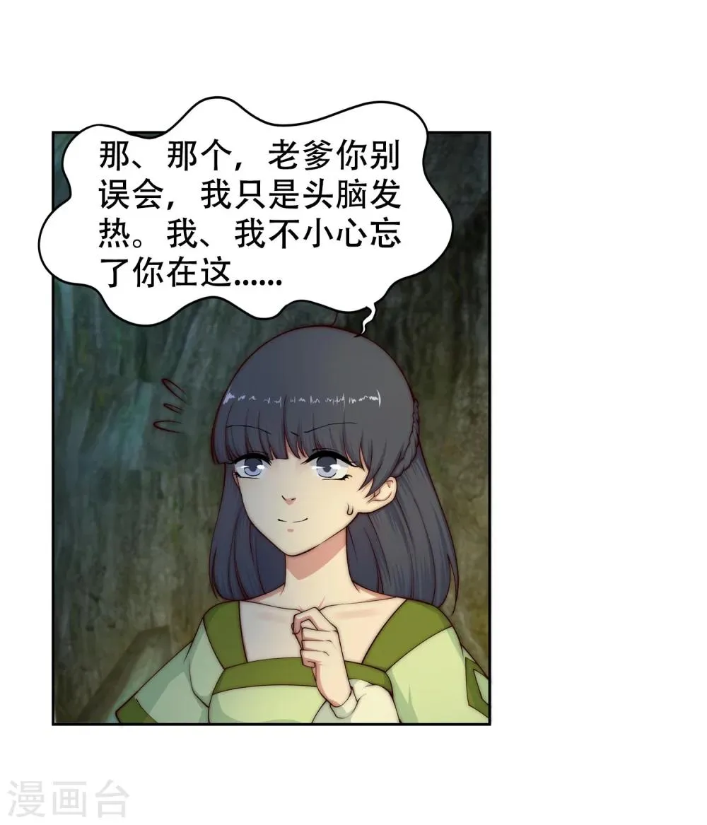 第27话 身世 第12页