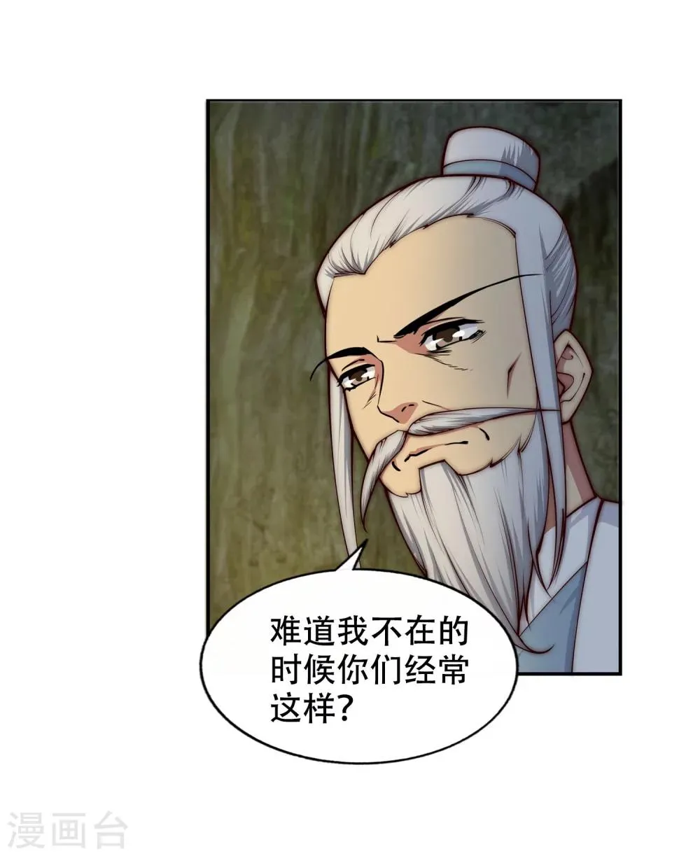 第27话 身世 第13页